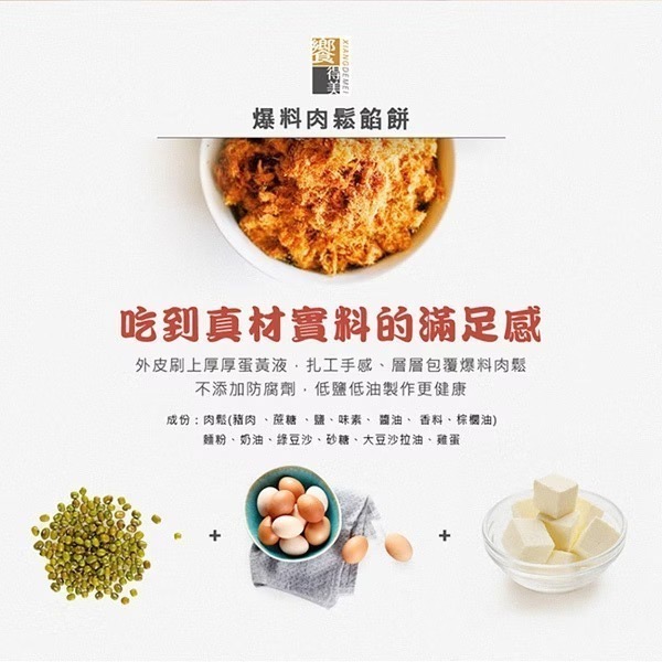 饗得美 手工爆料肉鬆餡餅禮盒(6入)｜皮薄餡多｜孝敬長輩伴手禮｜下午茶點心推薦｜無防腐劑健康低油-細節圖4