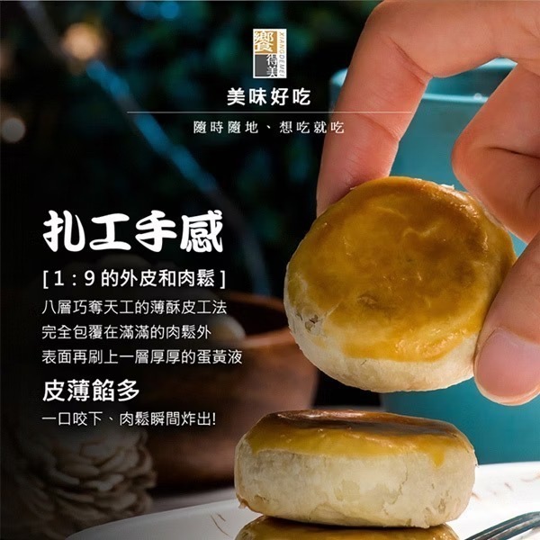 饗得美 手工爆料肉鬆餡餅禮盒(6入)｜皮薄餡多｜孝敬長輩伴手禮｜下午茶點心推薦｜無防腐劑健康低油-細節圖5