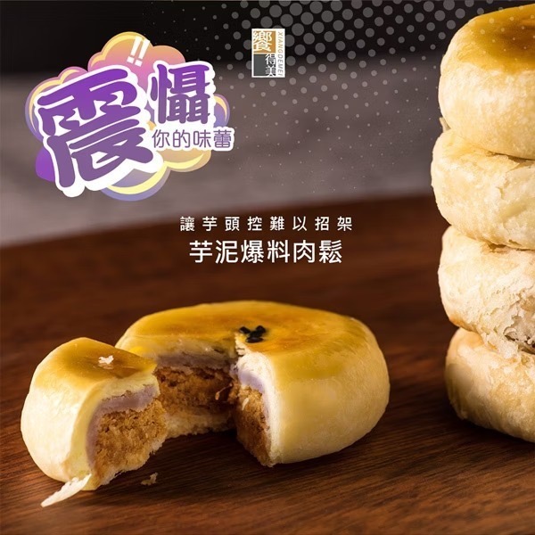 饗得美 手工爆料芋頭肉鬆餡餅禮盒(6入)｜皮薄餡多｜孝敬長輩伴手禮｜下午茶點心推薦｜無防腐劑健康低油-細節圖2