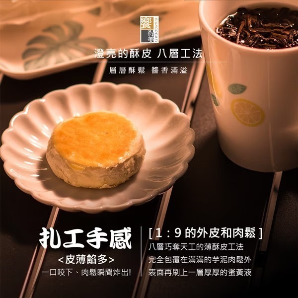 饗得美 手工爆料芋頭肉鬆餡餅禮盒(6入)｜皮薄餡多｜孝敬長輩伴手禮｜下午茶點心推薦｜無防腐劑健康低油-細節圖5