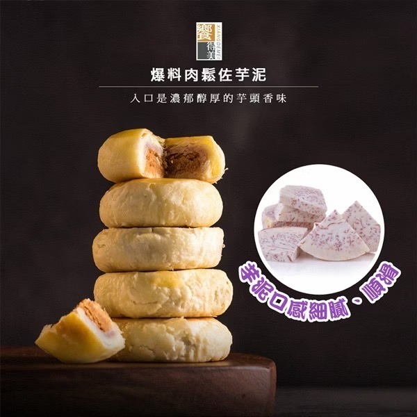 饗得美 手工爆料芋頭肉鬆餡餅禮盒(6入)｜皮薄餡多｜孝敬長輩伴手禮｜下午茶點心推薦｜無防腐劑健康低油-細節圖6