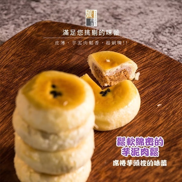 饗得美 手工爆料芋頭肉鬆餡餅禮盒(6入)｜皮薄餡多｜孝敬長輩伴手禮｜下午茶點心推薦｜無防腐劑健康低油-細節圖7