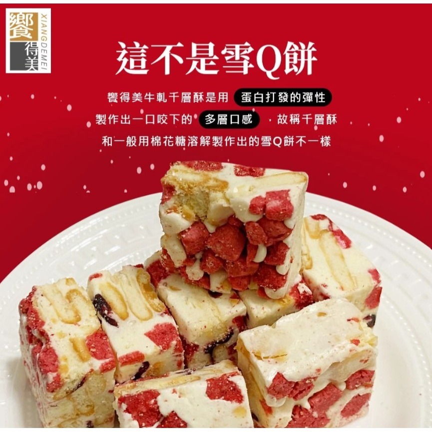 饗得美 冰雪草莓牛軋千層酥｜小包裝不黏手 低甜不膩 多層次口感｜台灣職人手作 SGS檢驗｜1200萬產品責任險-細節圖7