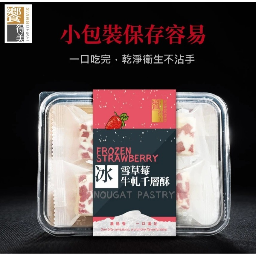 饗得美 冰雪草莓牛軋千層酥｜小包裝不黏手 低甜不膩 多層次口感｜台灣職人手作 SGS檢驗｜1200萬產品責任險-細節圖9