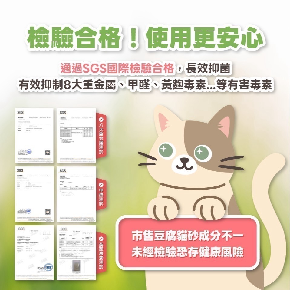 購買1箱免運｜SAPA 海藻抗菌豆腐貓砂 2.5KG｜低粉塵 快速凝結 不黏底｜可沖馬桶｜台灣製造 SGS檢驗-細節圖2