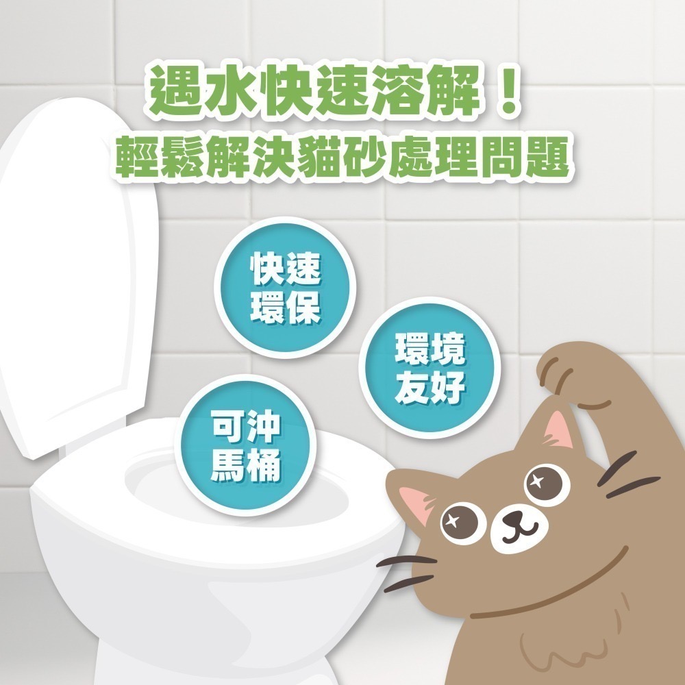 購買1箱免運｜SAPA 海藻抗菌豆腐貓砂 2.5KG｜低粉塵 快速凝結 不黏底｜可沖馬桶｜台灣製造 SGS檢驗-細節圖6