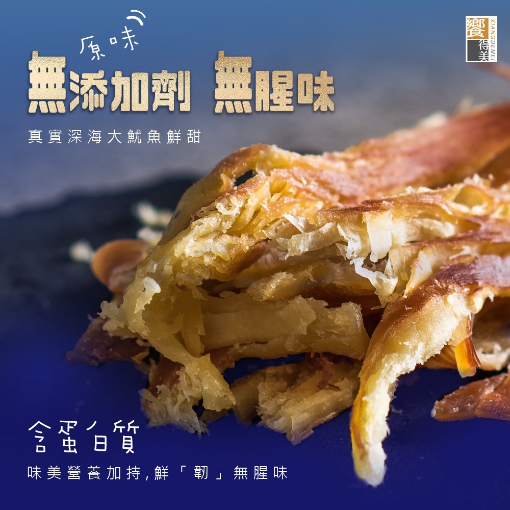 饗得美 一夜干厚撕魷魚條｜純深海大魷魚｜無添加無腥味｜手工厚撕｜一魷3吃｜SGS合格+責任險(送川辣粉及蜂蜜芥末醬)-細節圖5