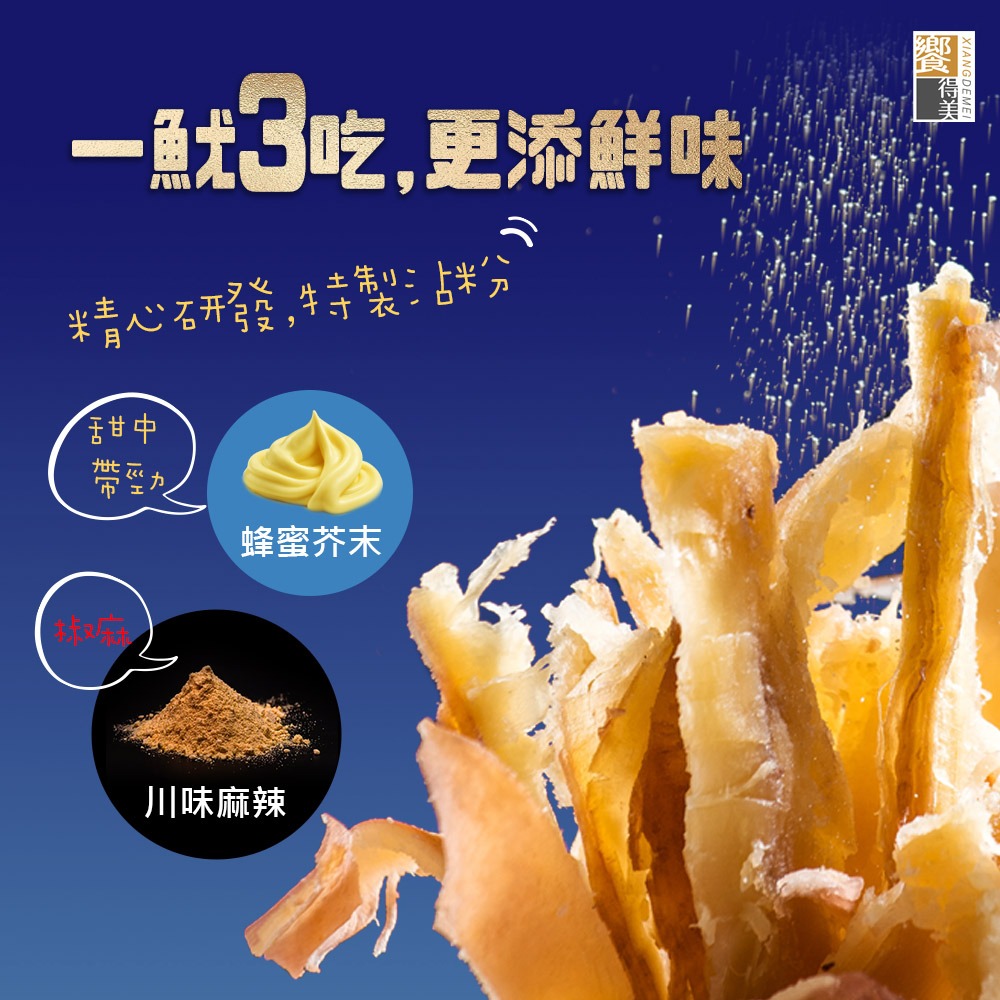 饗得美 一夜干厚撕魷魚條｜純深海大魷魚｜無添加無腥味｜手工厚撕｜一魷3吃｜SGS合格+責任險(送川辣粉及蜂蜜芥末醬)-細節圖6