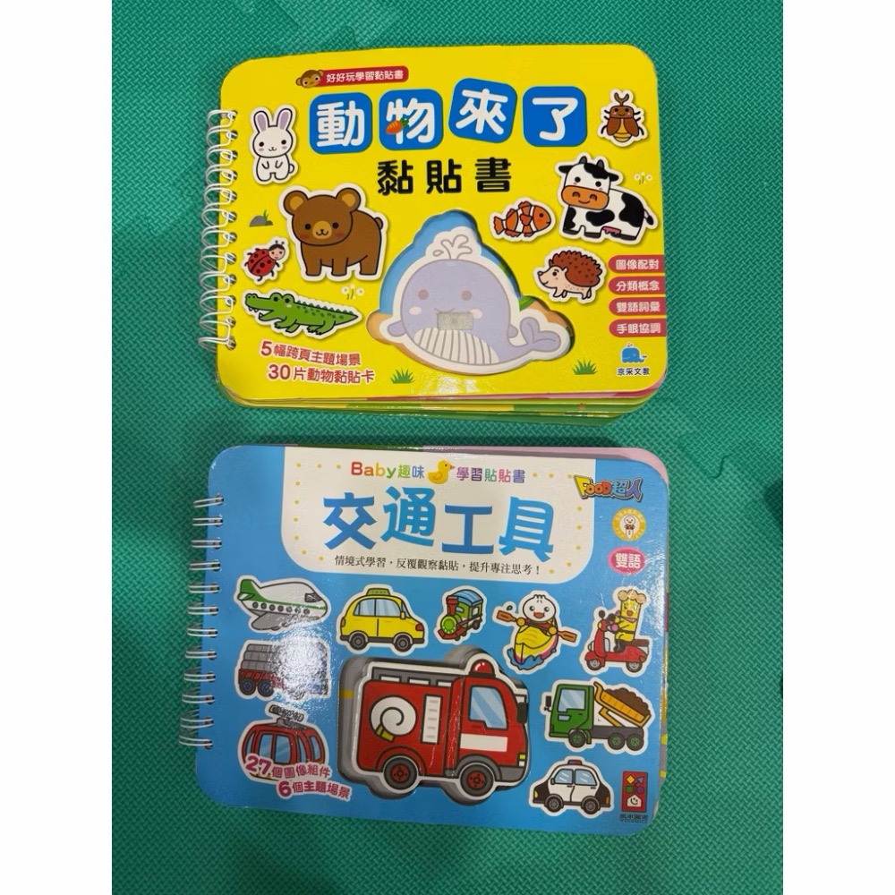 二手 黏貼書 好好玩學習 動物來了 BABY交通工具 有缺件