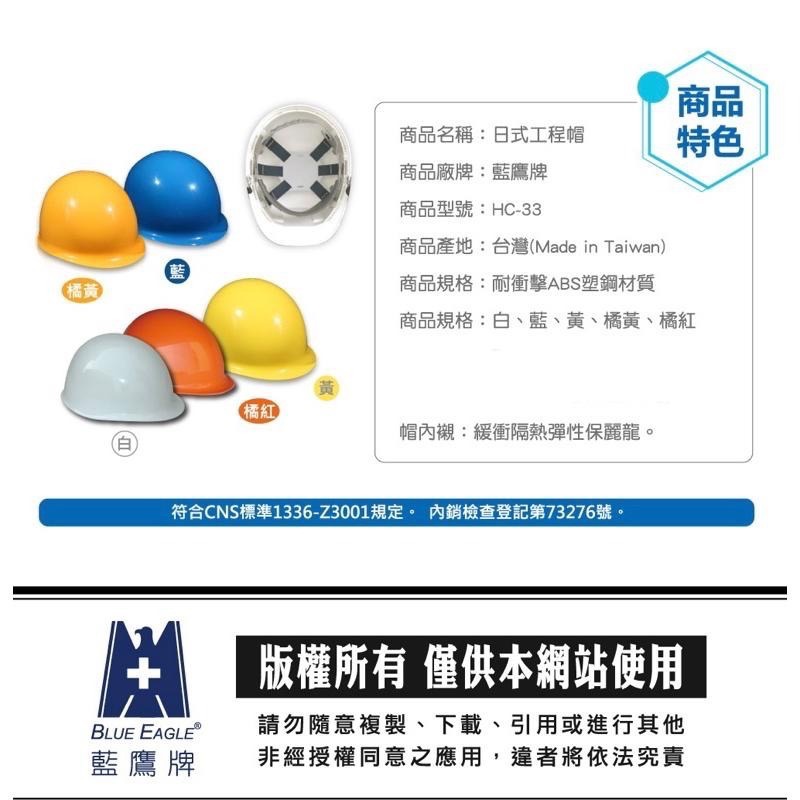 【桂花精選】🔥新開幕🔥藍鷹日式安全帽 台灣製 HC-33 工地帽 工程帽 耐衝擊 台灣製 ABS-細節圖4