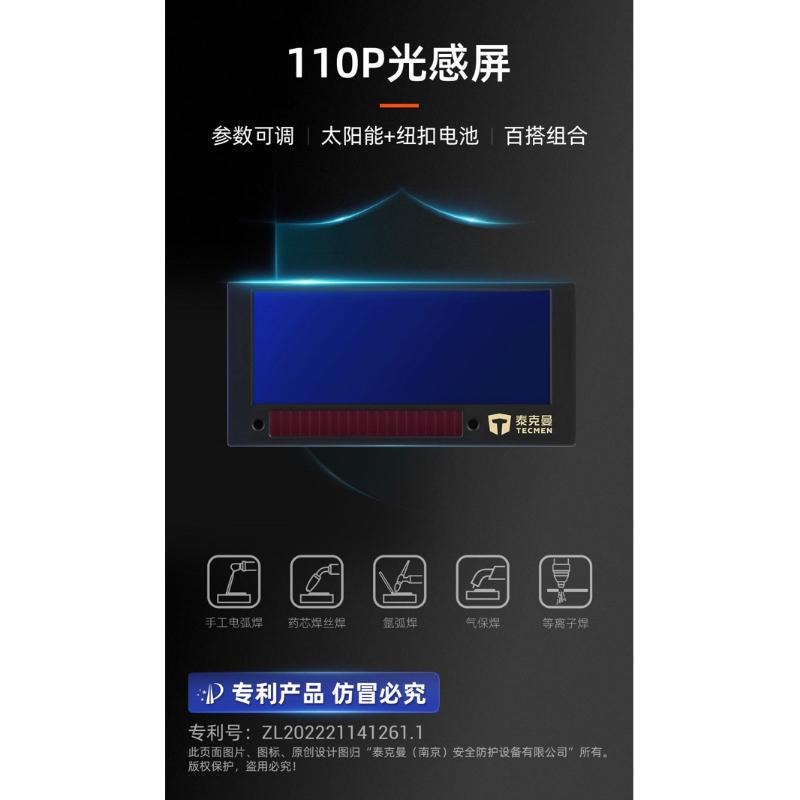 【桂花精選】🔥新開幕衝評價🔥110P自動變色鏡片 泰克曼鏡片 焊接面罩 電焊眼鏡 氬弧焊 變光屏-細節圖2