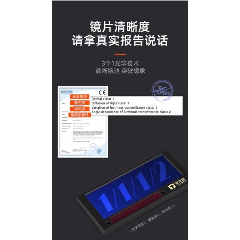 【桂花精選】🔥新開幕衝評價🔥110P自動變色鏡片 泰克曼鏡片 焊接面罩 電焊眼鏡 氬弧焊 變光屏-細節圖6