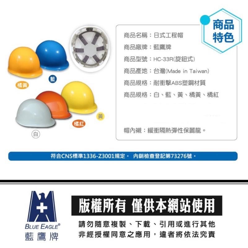 【桂花精選】🔥新開幕🔥旋鈕藍鷹日式安全帽 台灣製 旋鈕式HC-33R 工地帽 工程帽 耐衝擊 台灣製 ABS-細節圖4