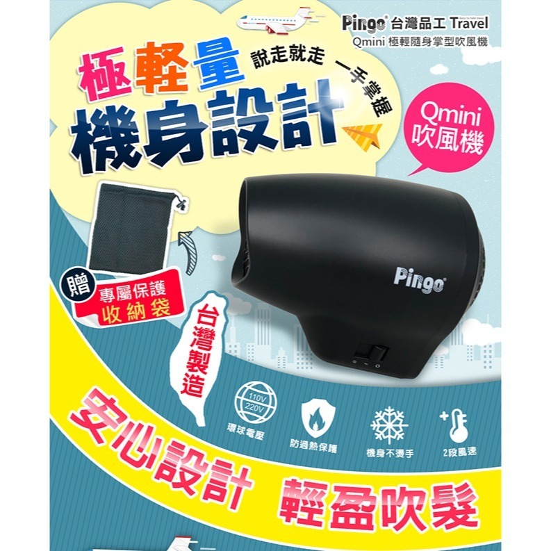 《JAB》PINGO 台灣品工 Travel Qmini 極輕隨身掌型吹風機 出國 旅行 國際電壓 台灣製 插電式-細節圖6