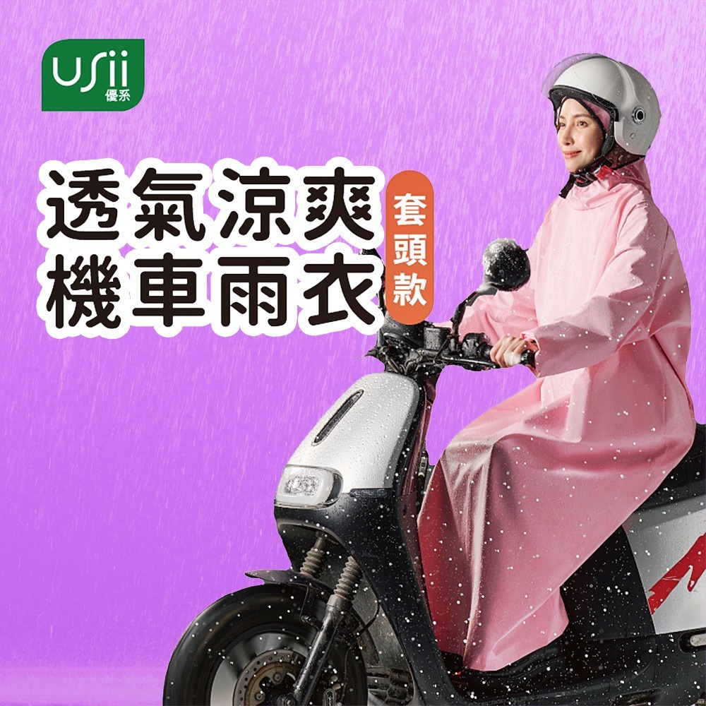 《JAB》USii 優系 透氣涼爽機車雨衣(套頭款)  粉紅色 黃綠色 男女適用 Usii-規格圖6