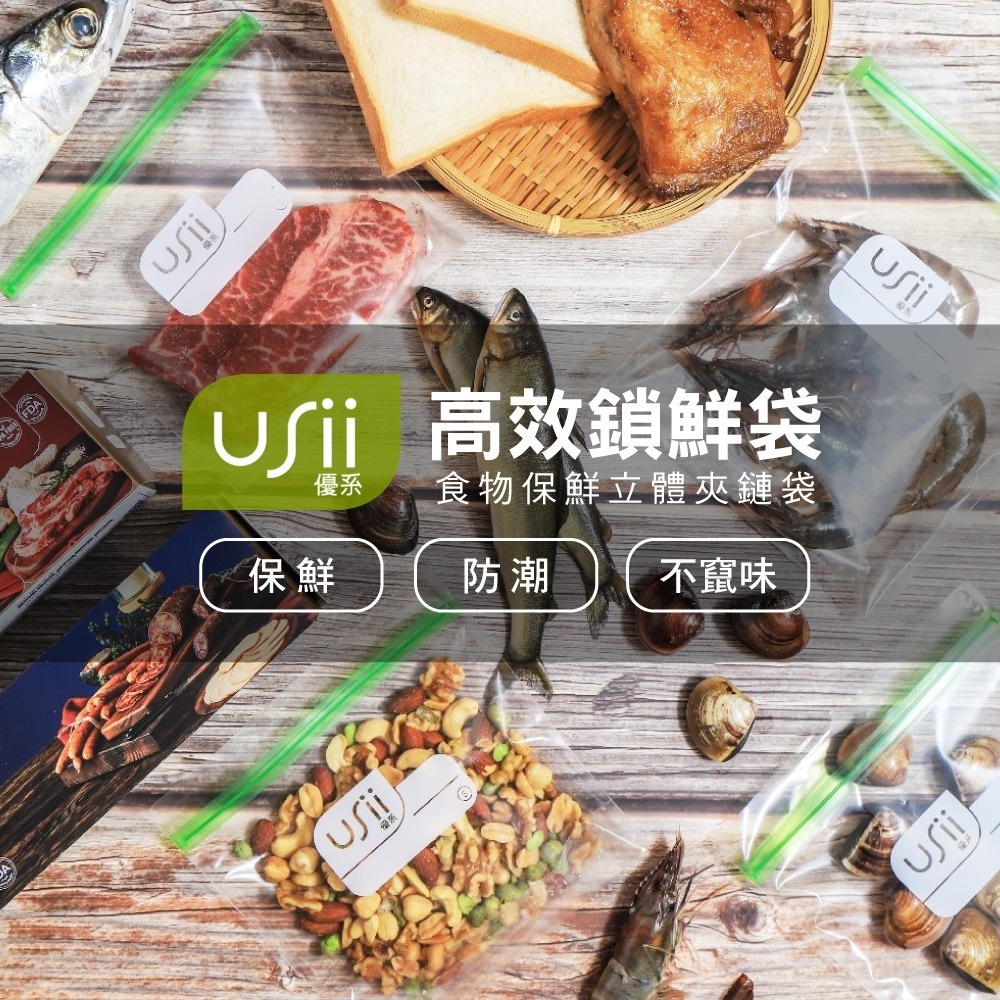 《JAB》USii 優系 高效鎖鮮食物專用袋-立體夾鏈袋 食物保鮮 三種尺寸 重複使用 環保-細節圖2