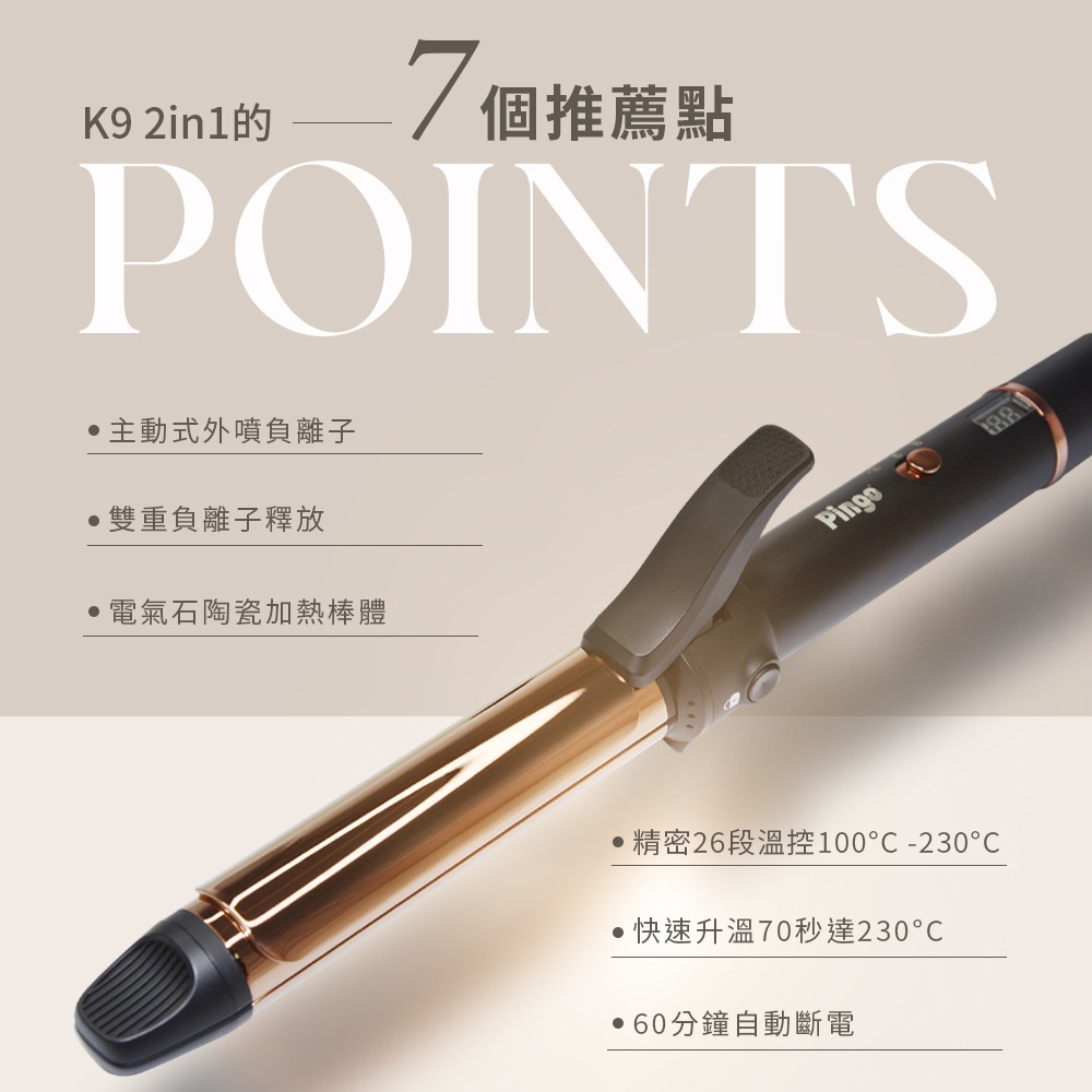 《JAB》PINGO 台灣品工 Royal K9 2in1 外噴式負離子兩用電棒 26mm-細節圖2