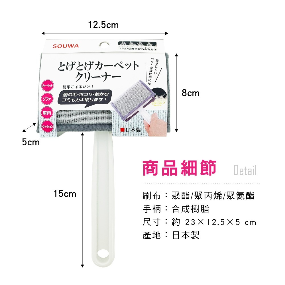 《JAB》日本製 創和 多用途沙發地毯清潔刷 毛小孩 地墊 沙發溝 縫隙 清潔用品 大掃除 過年 SOWA-細節圖8