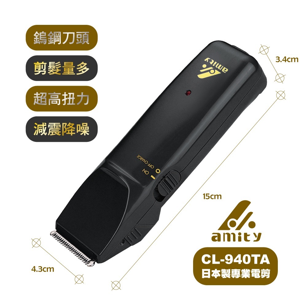 《JAB》Amity 專業設計師超級電剪CL-940TA 修毛 剃刀 理髮器 髮型師 設計師 快剪 日本製-細節圖2