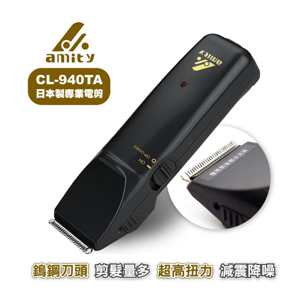 《JAB》Amity 專業設計師超級電剪CL-940TA 修毛 剃刀 理髮器 髮型師 設計師 快剪 日本製-細節圖7