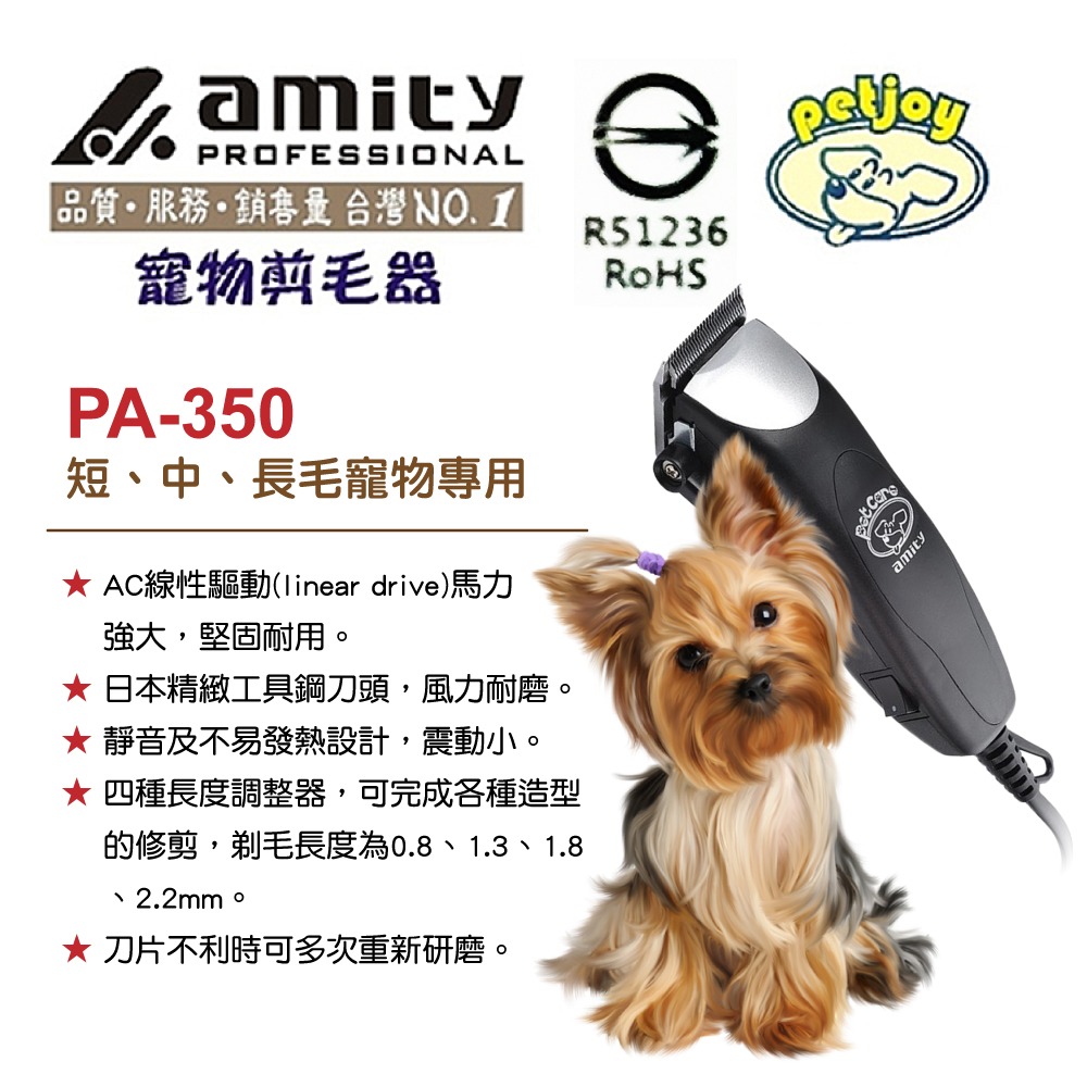 🌸W🌸寵物剪毛器PA350 Amity 寵物剪 台灣製 寵物美容 毛小孩 電剪 剃毛器 貓咪 狗狗 修毛-細節圖3