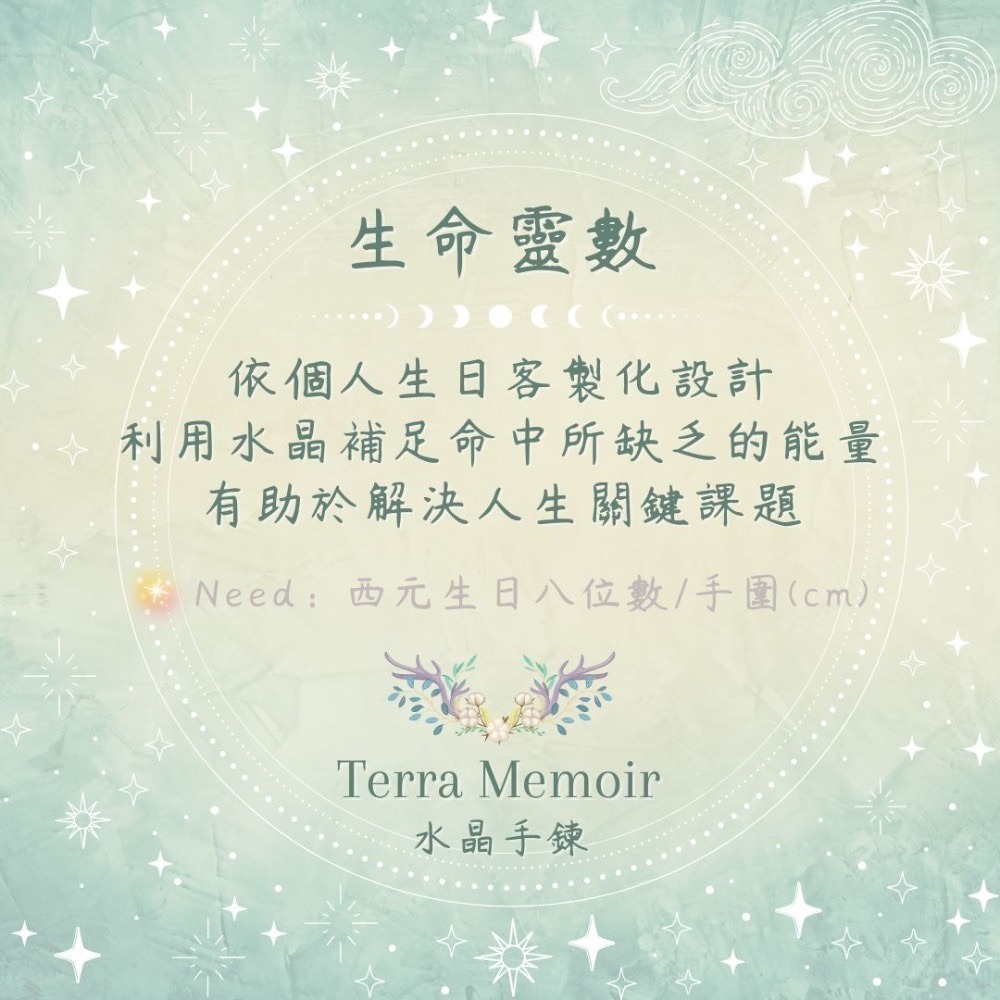生命靈數