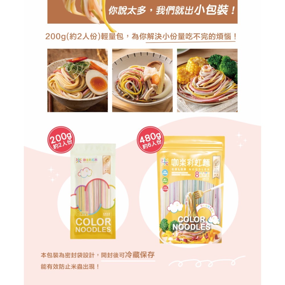 🌈 咖樂彩虹麵 200g 輕量包｜約 2 人份-細節圖2