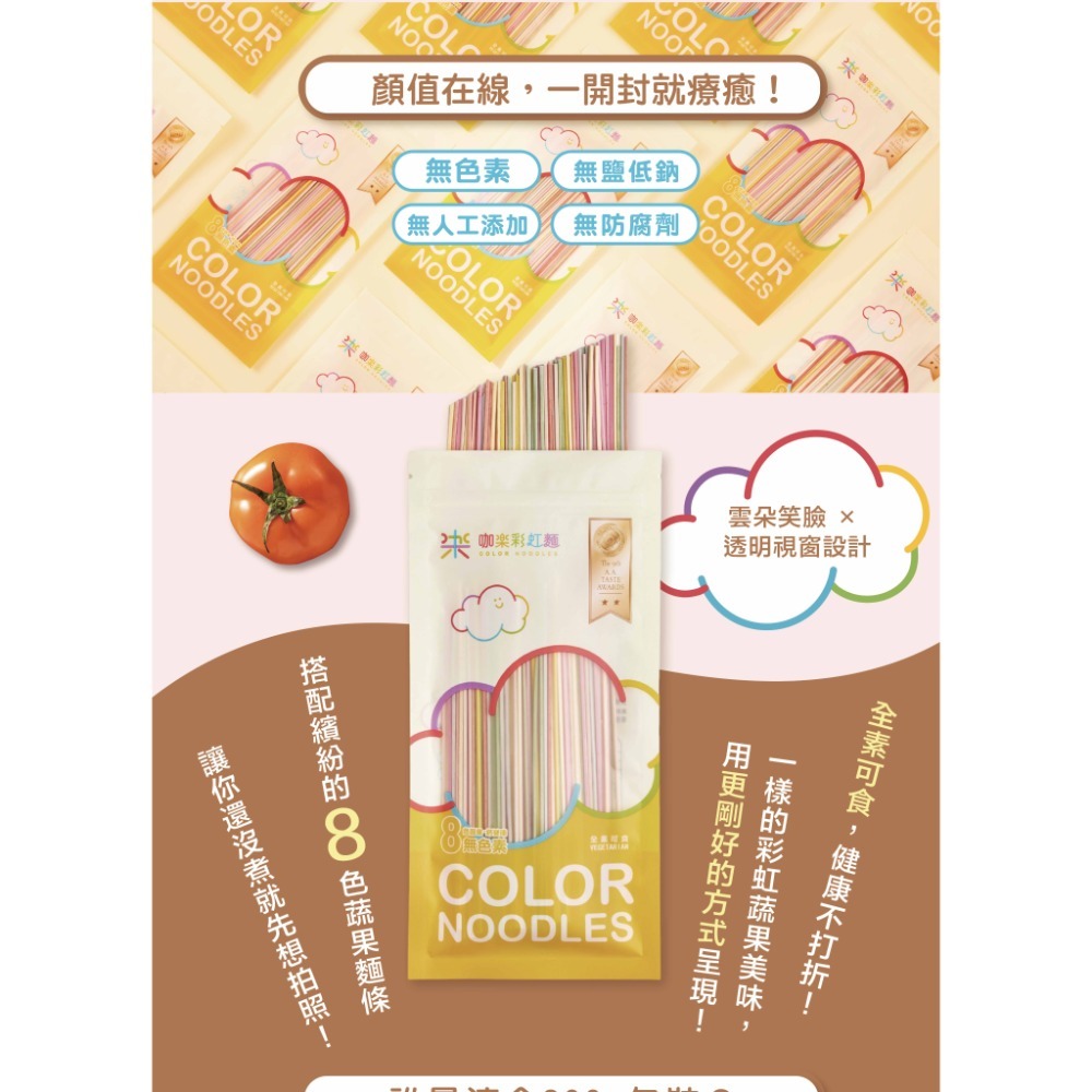 🌈 咖樂彩虹麵 200g 輕量包｜約 2 人份-細節圖3