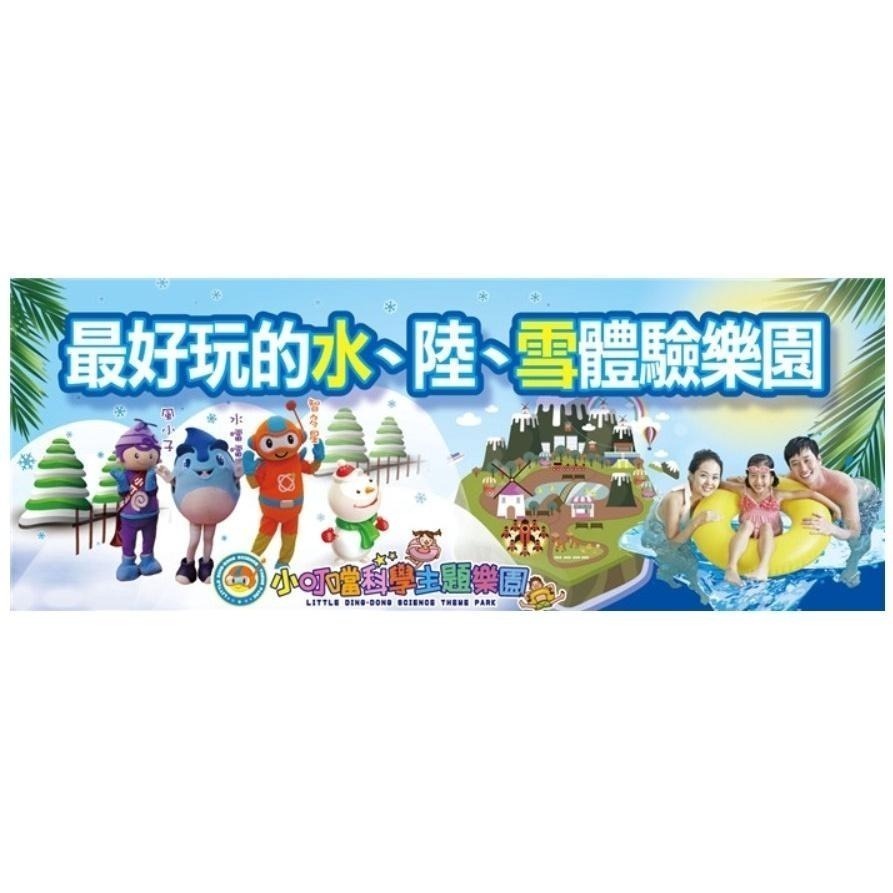 【希維樂購】新竹小叮噹科學主題樂園門票 一票玩到底含雪屋不加價 小叮噹主題樂園門票 小叮噹門票【可發票】【可統編】-細節圖2