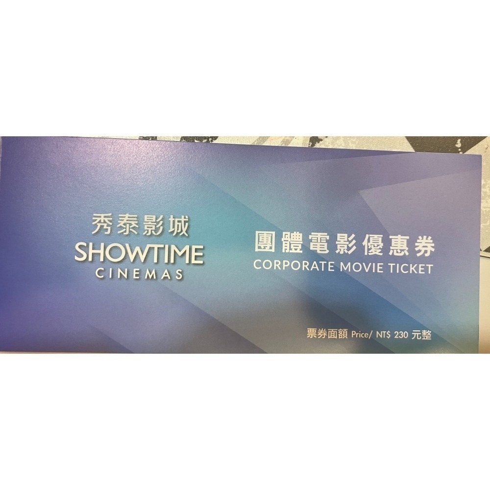【希維樂購】秀泰電影票乙張 [全台通用]      [平假日通用]可開發票－期限2025/10/31-細節圖2