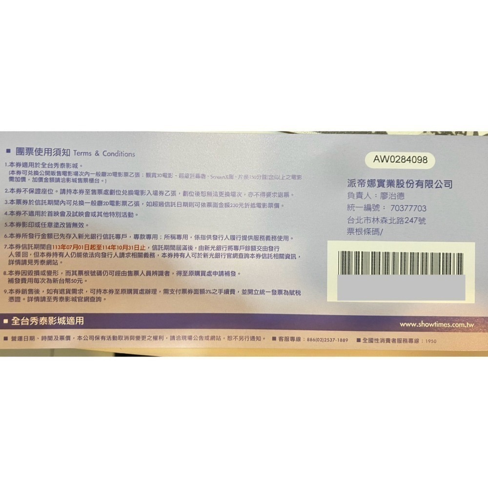 【希維樂購】秀泰電影票乙張 [全台通用]      [平假日通用]可開發票－期限2025/10/31-細節圖3