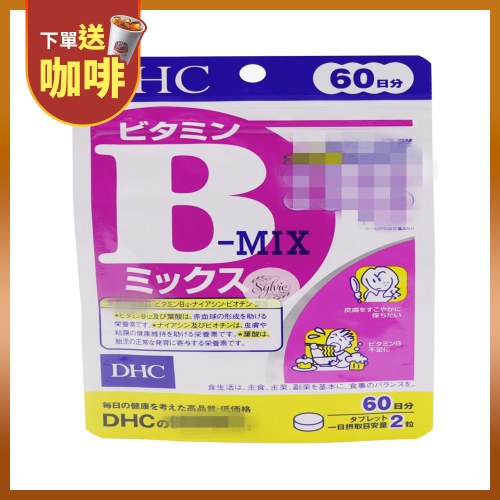 【希維樂購】現貨 DHC 維他命B群 B-MIX B群 60/90日 可開立發票