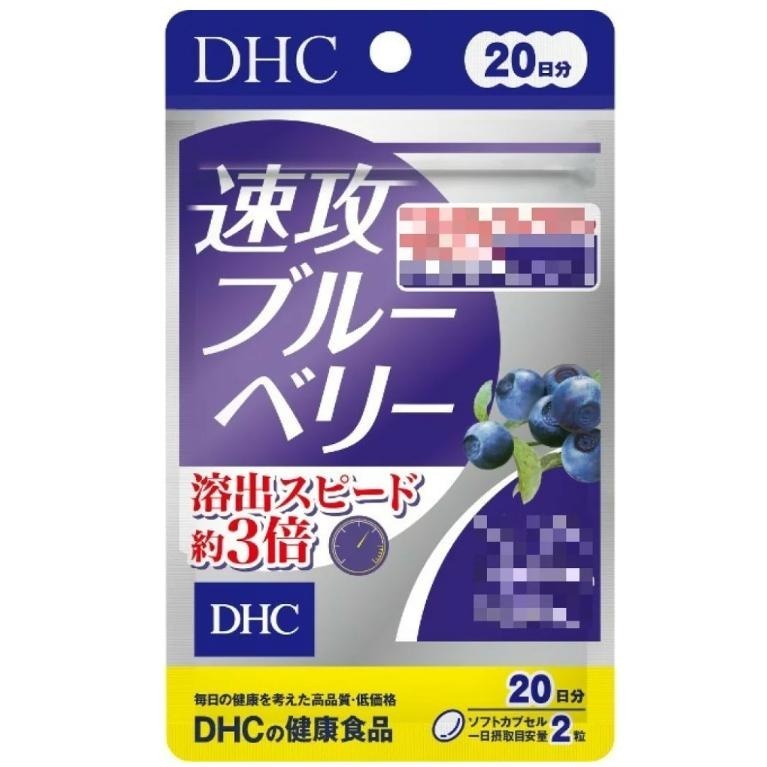 【希維樂購】【日本代購】 現貨 DHC 藍莓系列 藍莓精華 速攻藍莓 20日 可開立發票-細節圖2