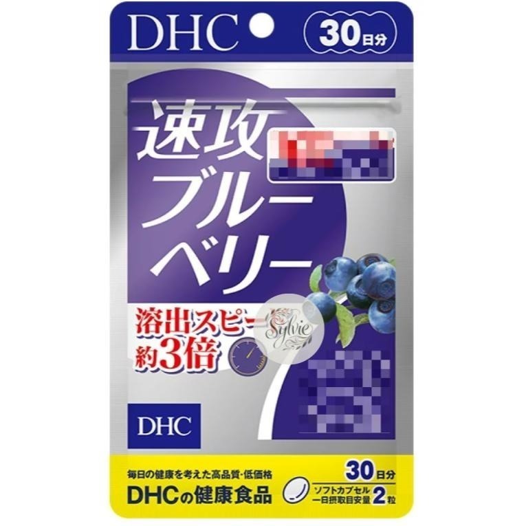 【希維樂購】【日本代購】 現貨 DHC 藍莓系列 藍莓精華 速攻藍莓 可開立發票-細節圖4