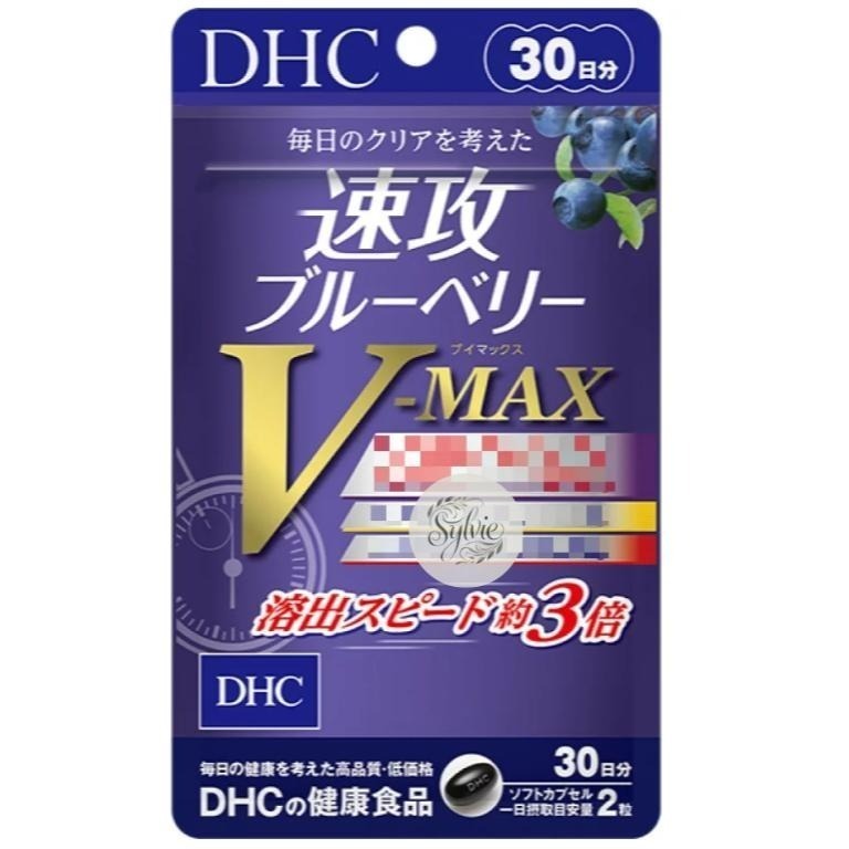 【希維樂購】【日本代購】 現貨 DHC 藍莓系列 藍莓精華 速攻藍莓 可開立發票-細節圖5