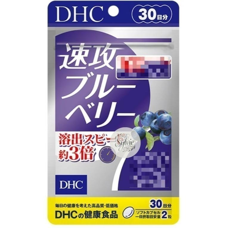 【希維樂購】現貨 DHC 藍莓系列 藍莓精華     速攻藍莓 可開立發票-細節圖3