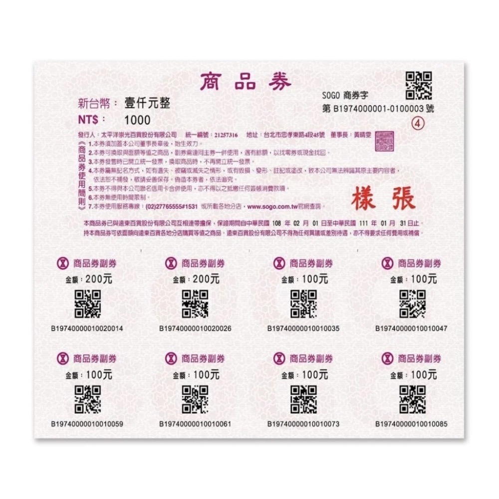 【希維樂購】實體紙本 遠東SOGO商品禮券 1000元【可刷卡可統編】禮物卡 商品卡 餘額卡 即享券-細節圖2