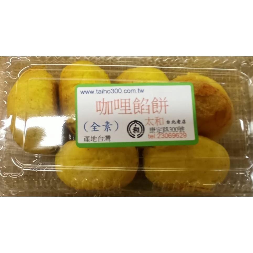 萬華太和餅舖 咖哩餡餅(奶素)-細節圖3