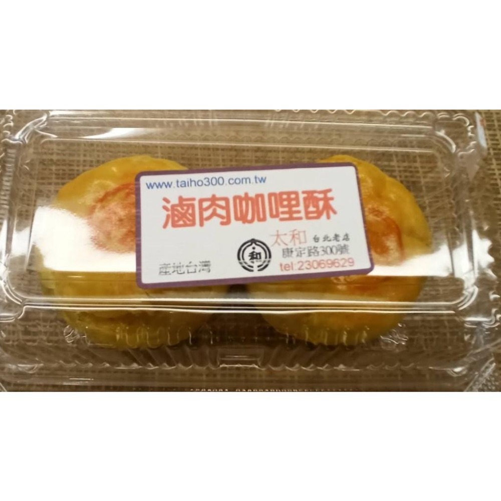 萬華太和餅舖 滷肉咖哩酥-細節圖2