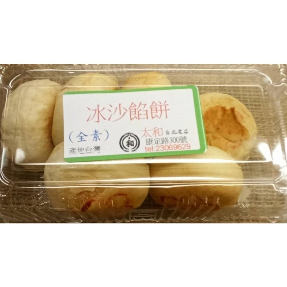 萬華太和餅舖 冰沙(白豆沙)餡餅(奶素)-細節圖3