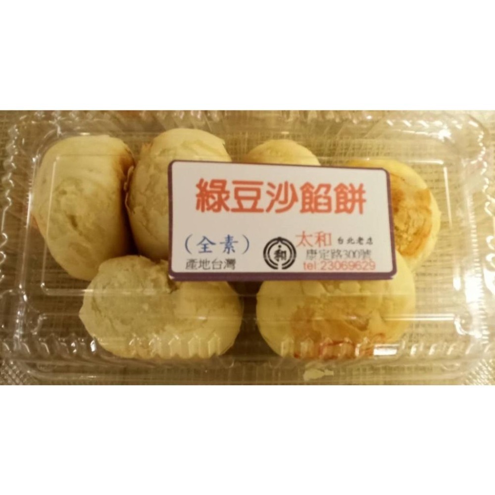 萬華太和餅舖 綠豆沙餡餅(奶素)-細節圖3