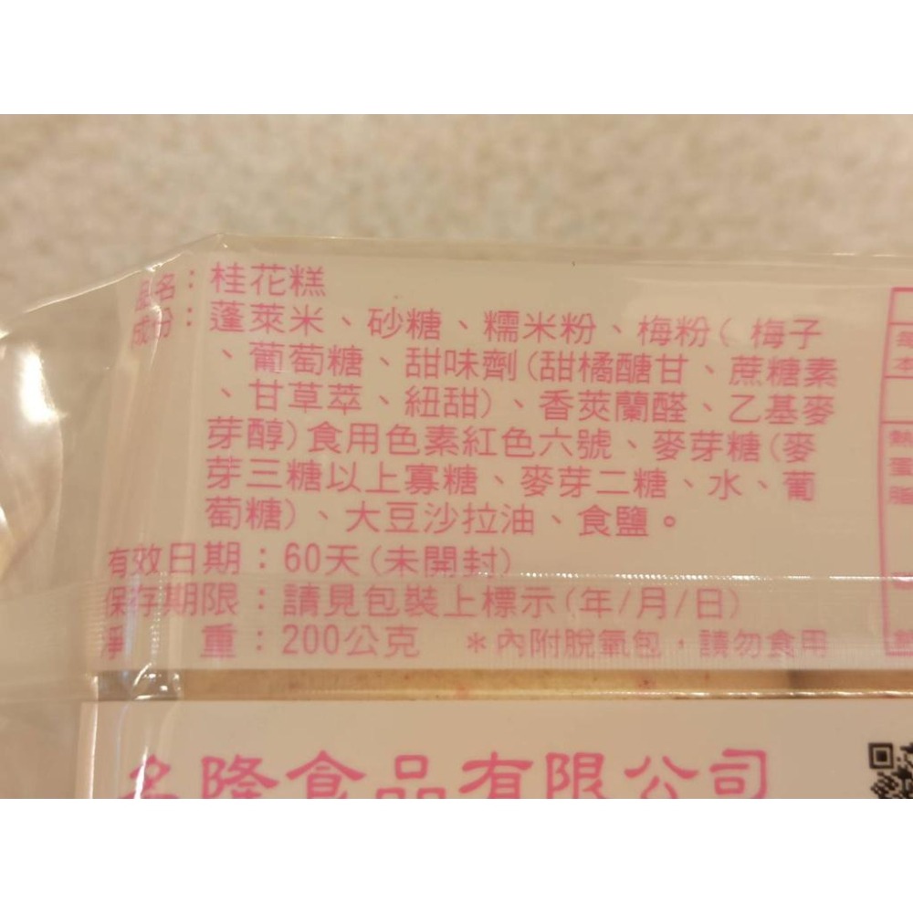 萬華太和餅舖 桂花糕(梅子) (全素)-細節圖2