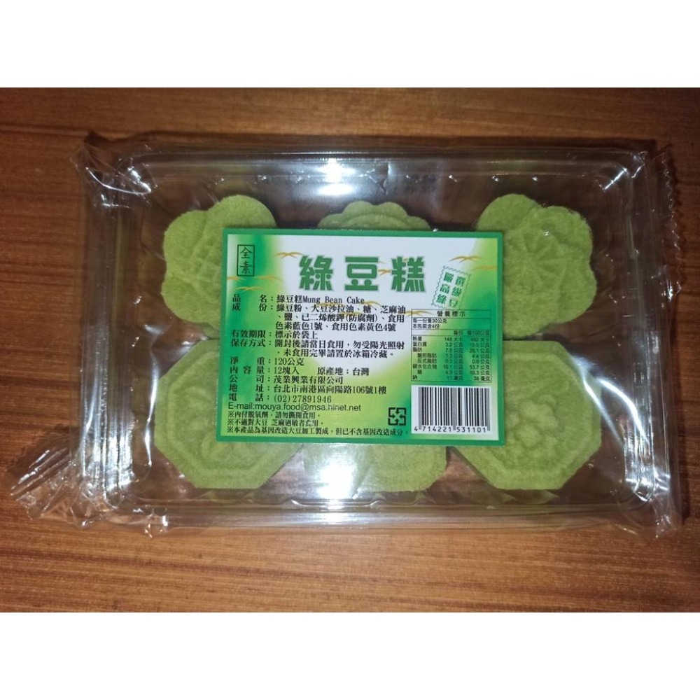 萬華太和餅舖 綠豆糕 黑糖糕 杏仁糕(全素)-細節圖2