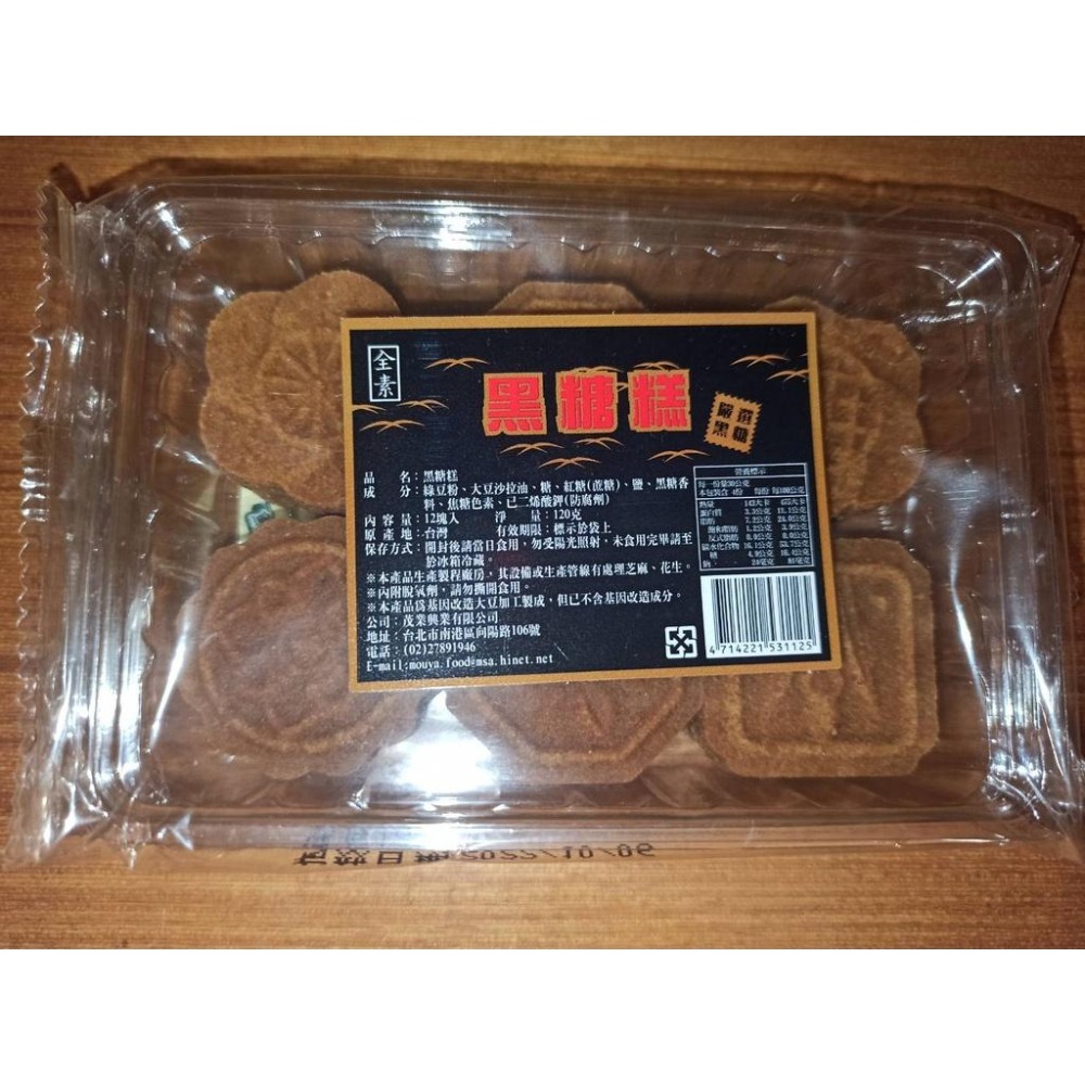 萬華太和餅舖 綠豆糕 黑糖糕 杏仁糕(全素)-細節圖3