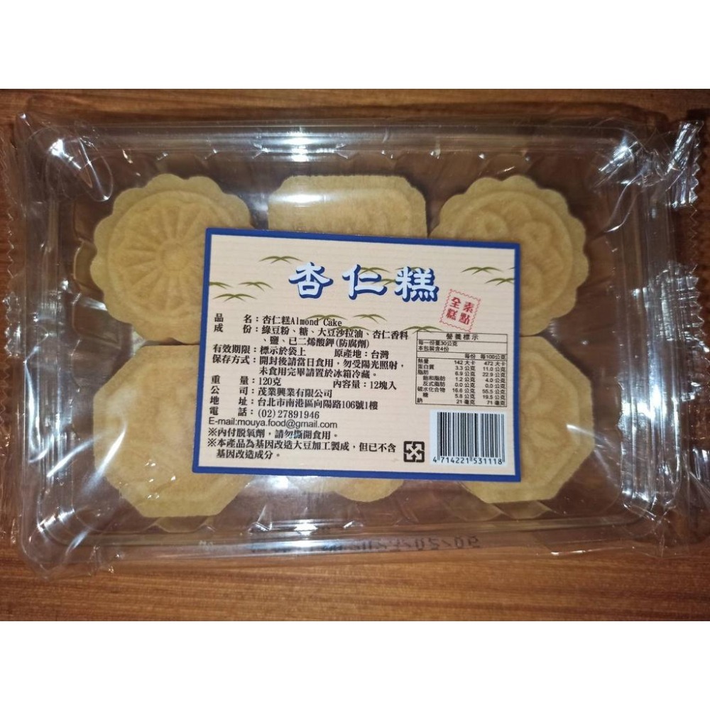 萬華太和餅舖 綠豆糕 黑糖糕 杏仁糕(全素)-細節圖4