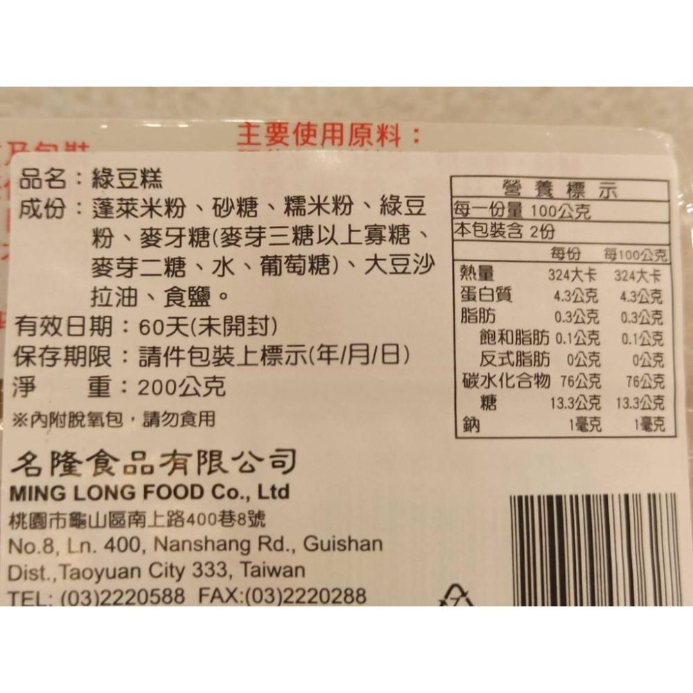 萬華太和餅舖 綠豆糕 (全素)-細節圖2