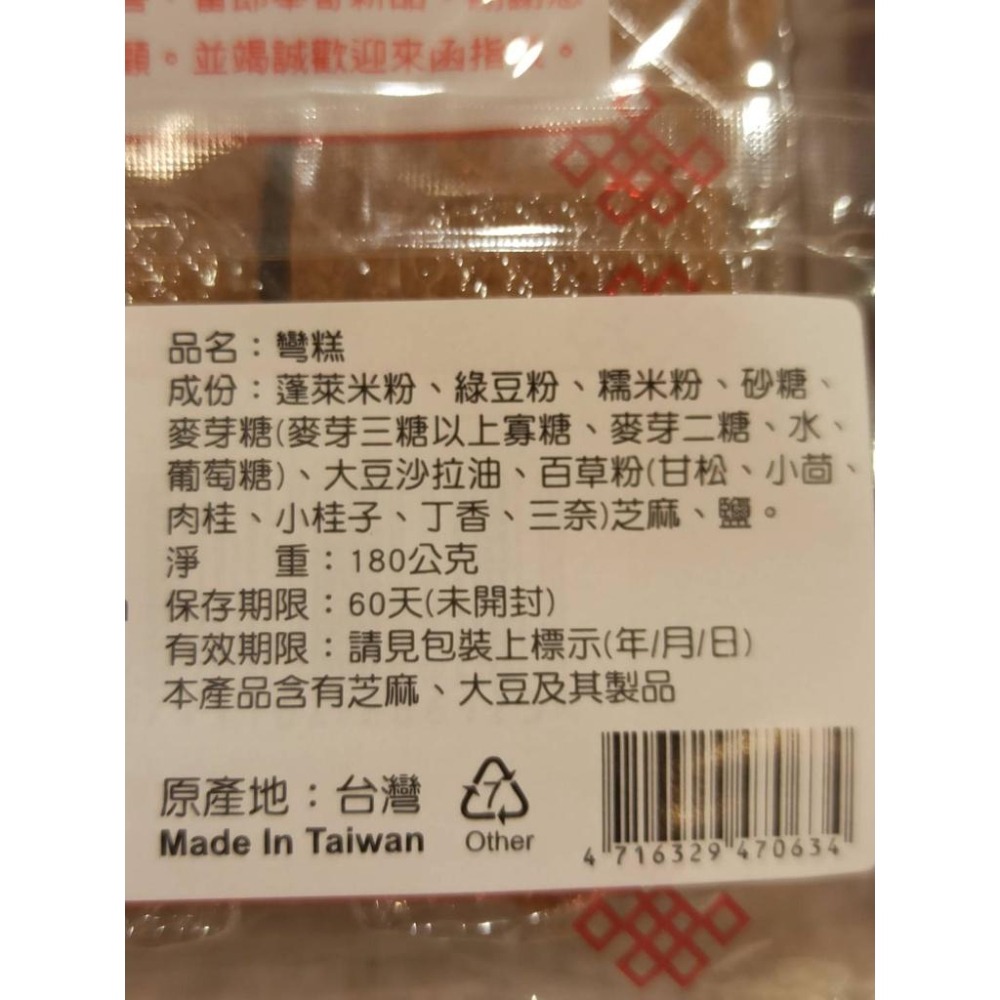 萬華太和餅舖 彎糕(綠豆) (全素)-細節圖2