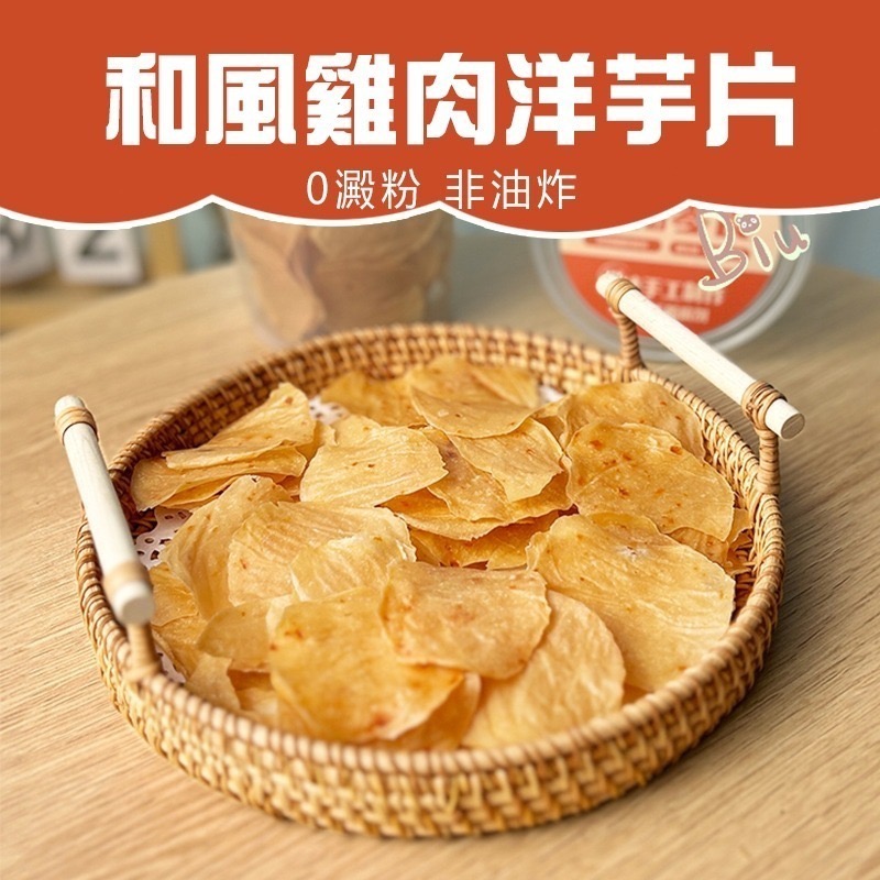 和風寵物食品 和風洋芋片 天然肉乾零食洋芋片 台灣製 100%純雞肉 雞肉薄片 寵物肉餅乾 毛孩寵物肉乾-細節圖2