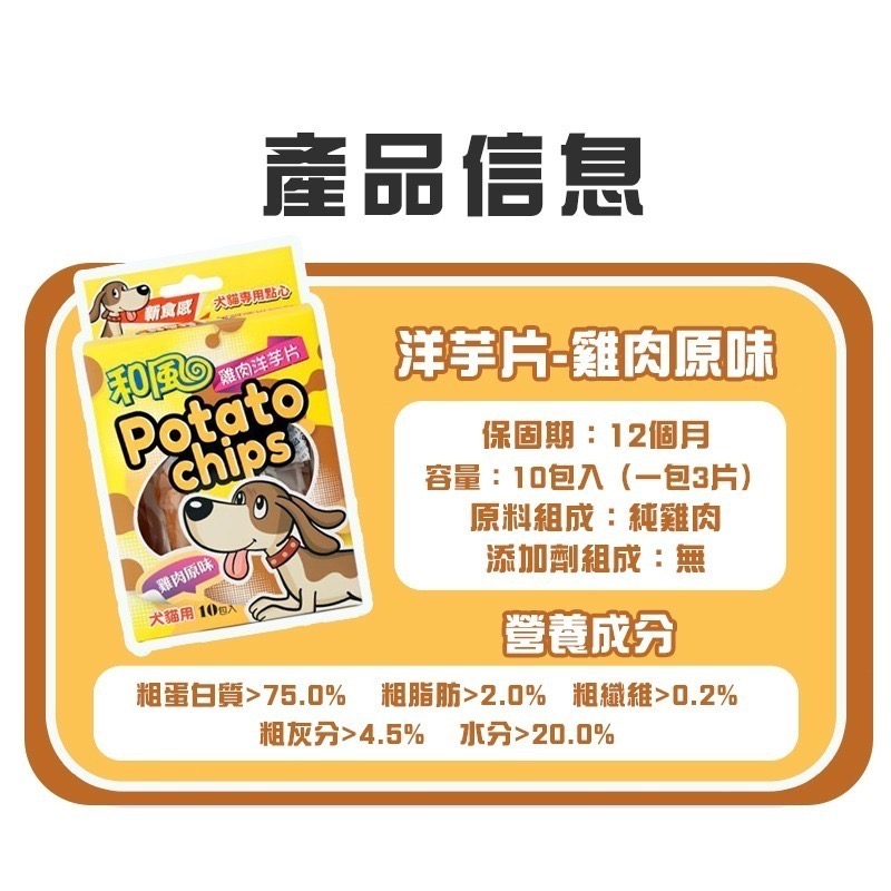和風寵物食品 和風洋芋片 天然肉乾零食洋芋片 台灣製 100%純雞肉 雞肉薄片 寵物肉餅乾 毛孩寵物肉乾-細節圖5