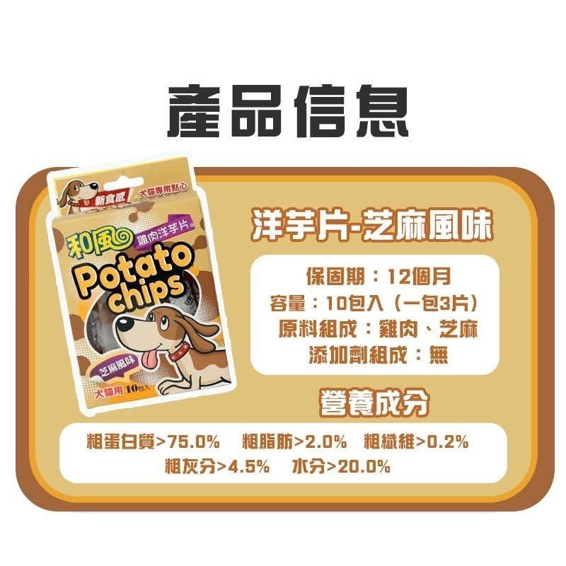 和風寵物食品 和風洋芋片 天然肉乾零食洋芋片 台灣製 100%純雞肉 雞肉薄片 寵物肉餅乾 毛孩寵物肉乾-細節圖7
